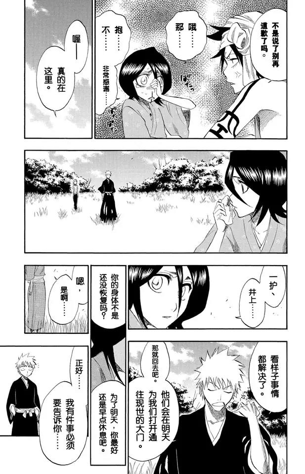 《死神/境·界》漫画最新章节第181话 雨过天晴免费下拉式在线观看章节第【13】张图片