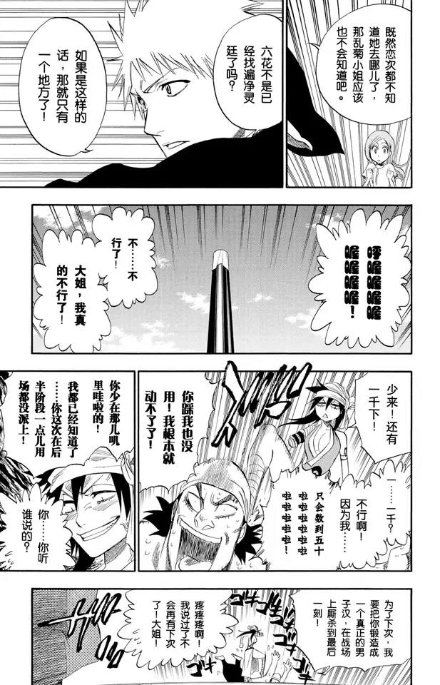 《死神/境·界》漫画最新章节第181话 雨过天晴免费下拉式在线观看章节第【7】张图片