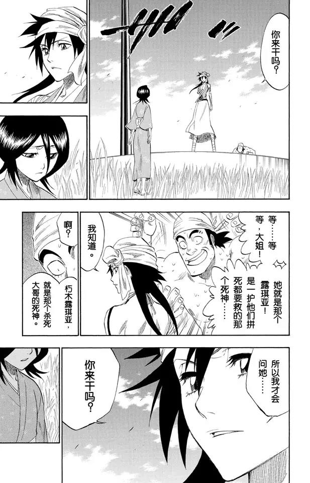 《死神/境·界》漫画最新章节第181话 雨过天晴免费下拉式在线观看章节第【9】张图片