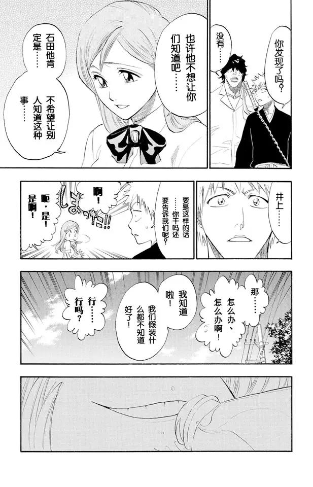 《死神/境·界》漫画最新章节第183话 未知的双眸免费下拉式在线观看章节第【17】张图片