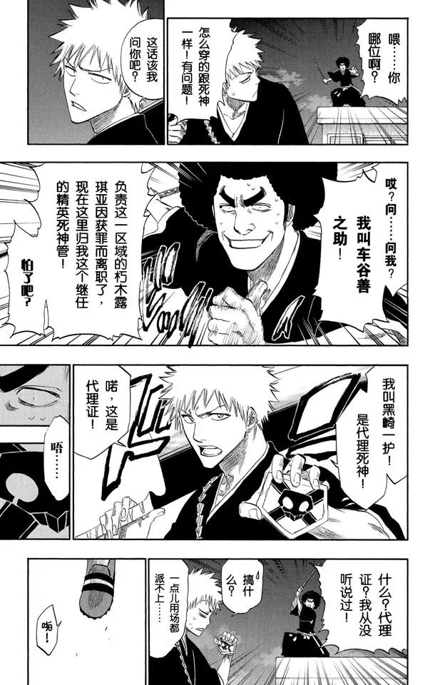 《死神/境·界》漫画最新章节第184话 嘘免费下拉式在线观看章节第【11】张图片