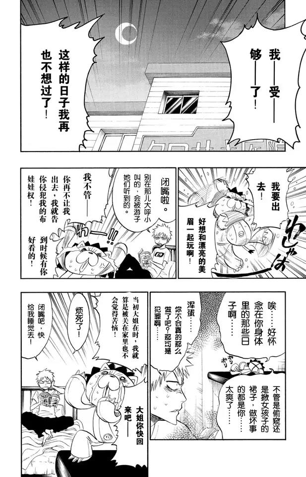 《死神/境·界》漫画最新章节第184话 嘘免费下拉式在线观看章节第【8】张图片