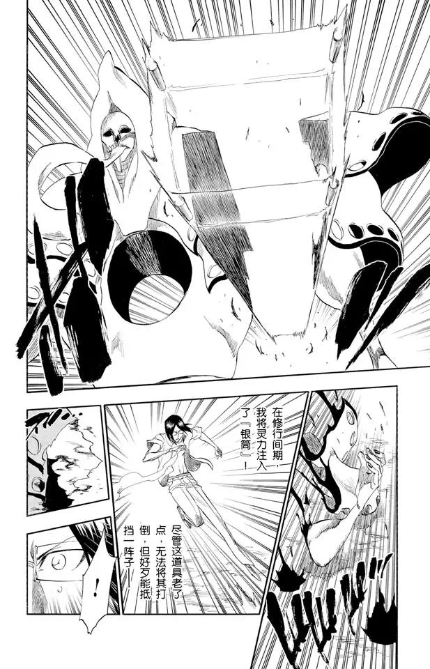 《死神/境·界》漫画最新章节第185话 做我的同伴吗？免费下拉式在线观看章节第【14】张图片