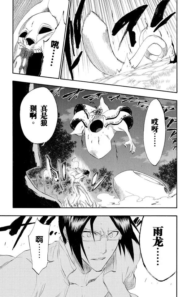 《死神/境·界》漫画最新章节第185话 做我的同伴吗？免费下拉式在线观看章节第【19】张图片