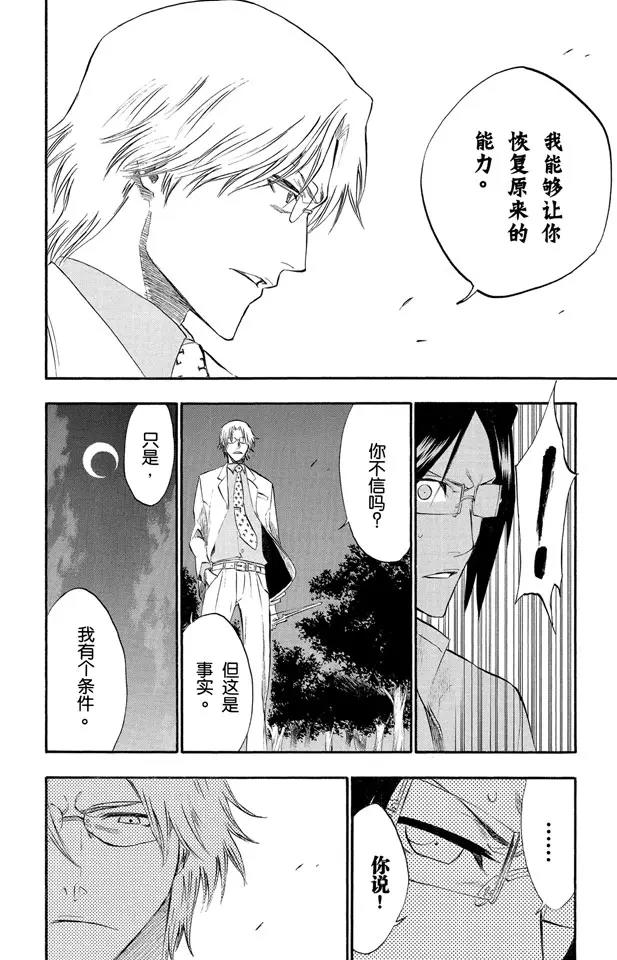 《死神/境·界》漫画最新章节第186话 告诉孩子们真相免费下拉式在线观看章节第【10】张图片