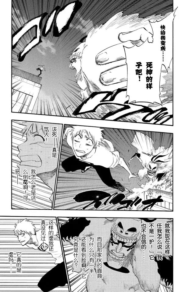 《死神/境·界》漫画最新章节第186话 告诉孩子们真相免费下拉式在线观看章节第【13】张图片