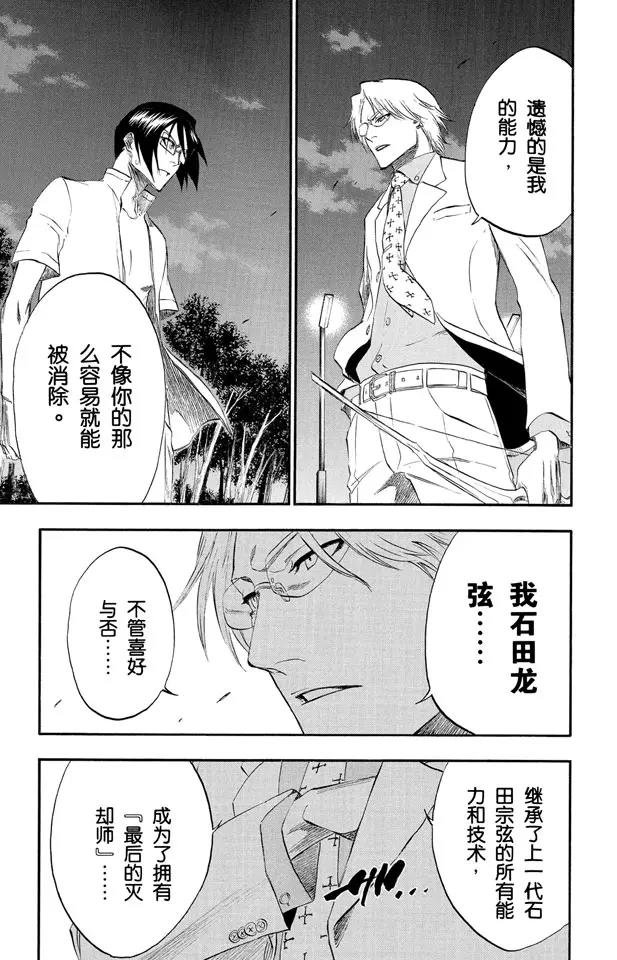 《死神/境·界》漫画最新章节第186话 告诉孩子们真相免费下拉式在线观看章节第【7】张图片