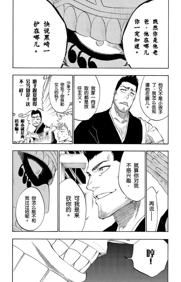 《死神/境·界》漫画最新章节第187话 雪茄布鲁斯2免费下拉式在线观看章节第【10】张图片