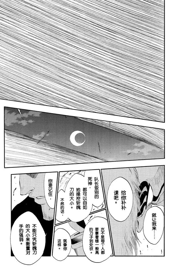 《死神/境·界》漫画最新章节第187话 雪茄布鲁斯2免费下拉式在线观看章节第【17】张图片