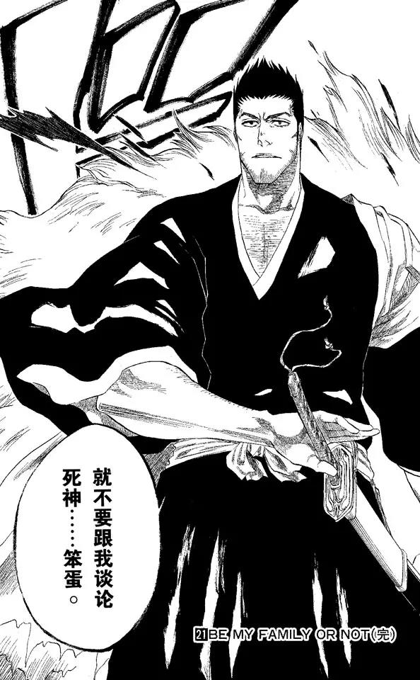 《死神/境·界》漫画最新章节第187话 雪茄布鲁斯2免费下拉式在线观看章节第【19】张图片