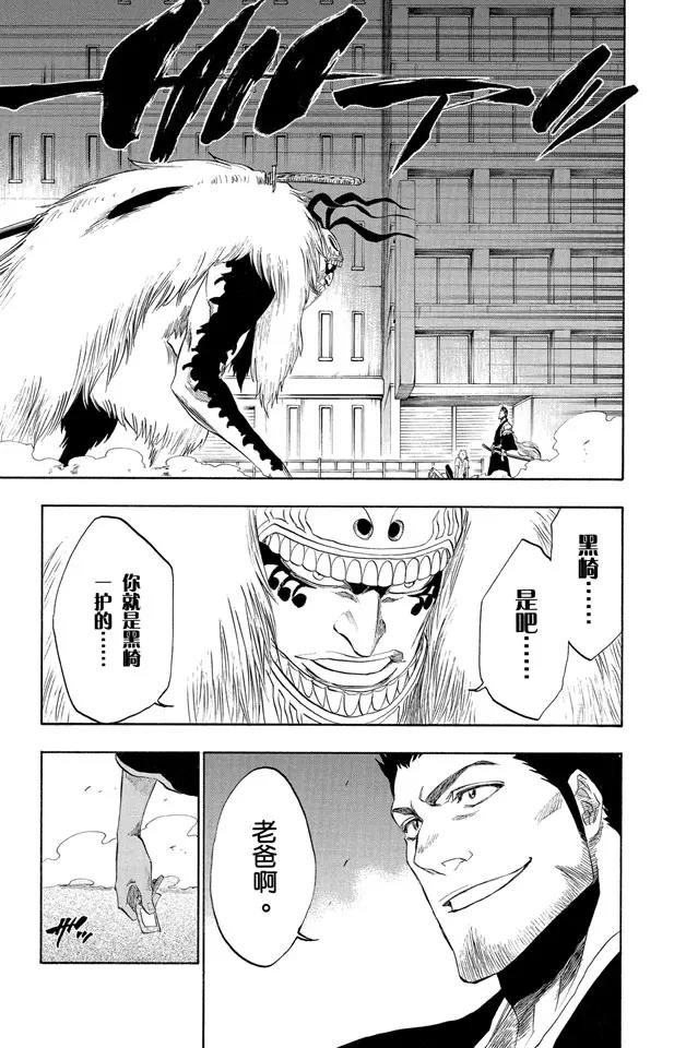 《死神/境·界》漫画最新章节第187话 雪茄布鲁斯2免费下拉式在线观看章节第【7】张图片