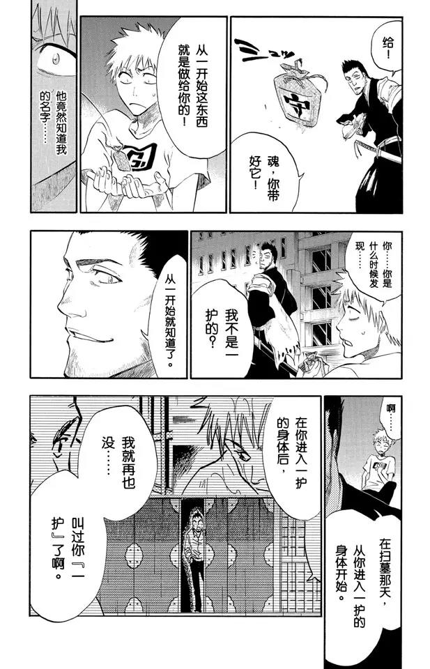 《死神/境·界》漫画最新章节第187话 雪茄布鲁斯2免费下拉式在线观看章节第【8】张图片