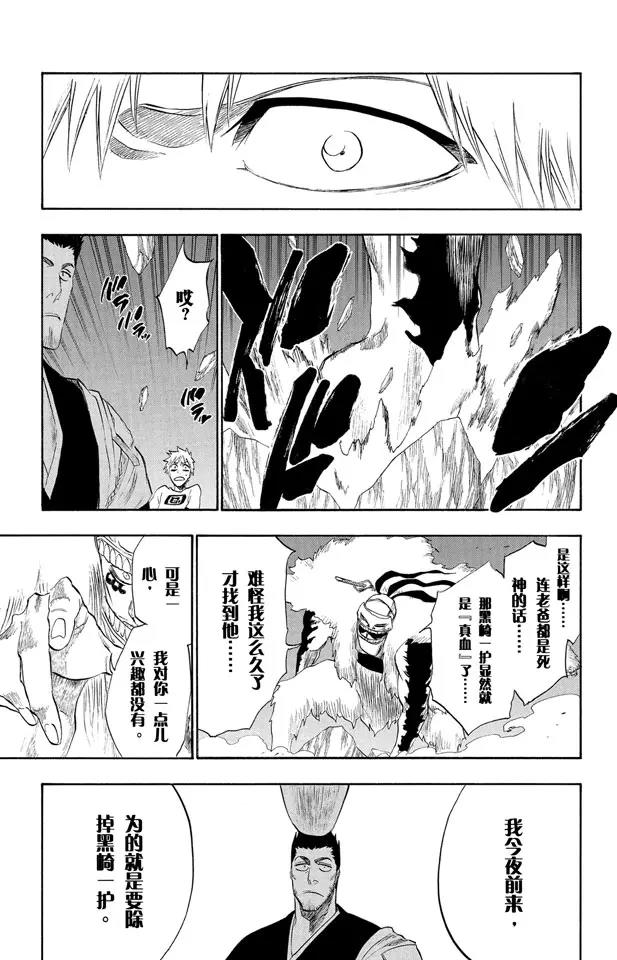 《死神/境·界》漫画最新章节第187话 雪茄布鲁斯2免费下拉式在线观看章节第【9】张图片