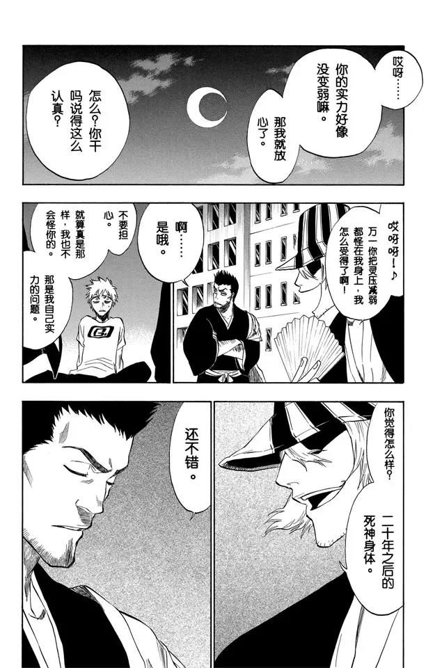 《死神/境·界》漫画最新章节第188话 毁灭世界免费下拉式在线观看章节第【12】张图片