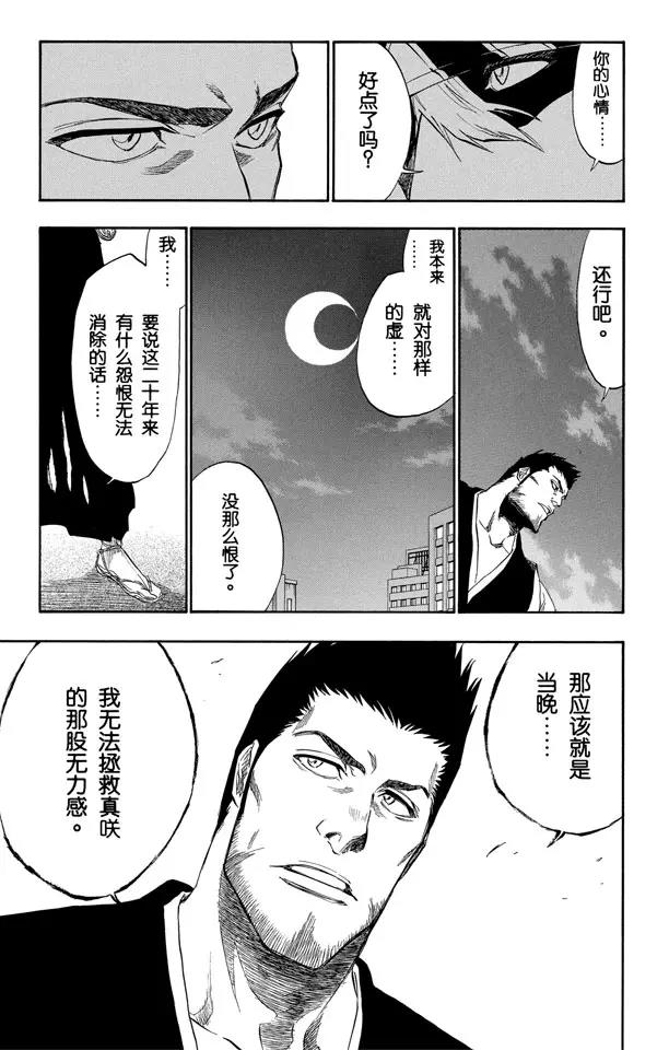 《死神/境·界》漫画最新章节第188话 毁灭世界免费下拉式在线观看章节第【13】张图片