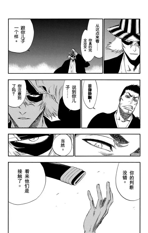 《死神/境·界》漫画最新章节第188话 毁灭世界免费下拉式在线观看章节第【14】张图片