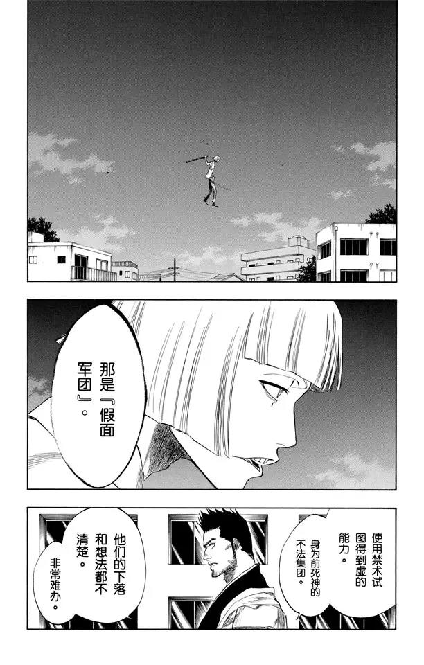 《死神/境·界》漫画最新章节第188话 毁灭世界免费下拉式在线观看章节第【15】张图片