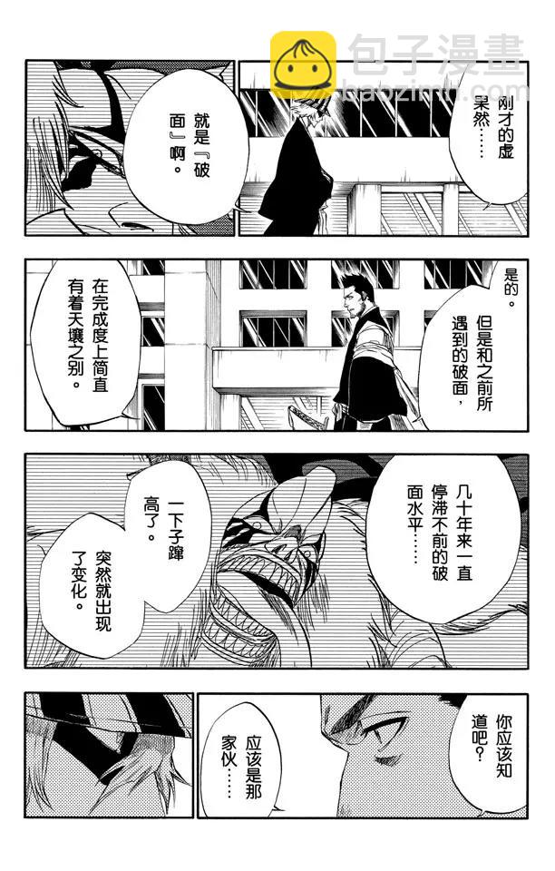 《死神/境·界》漫画最新章节第188话 毁灭世界免费下拉式在线观看章节第【17】张图片