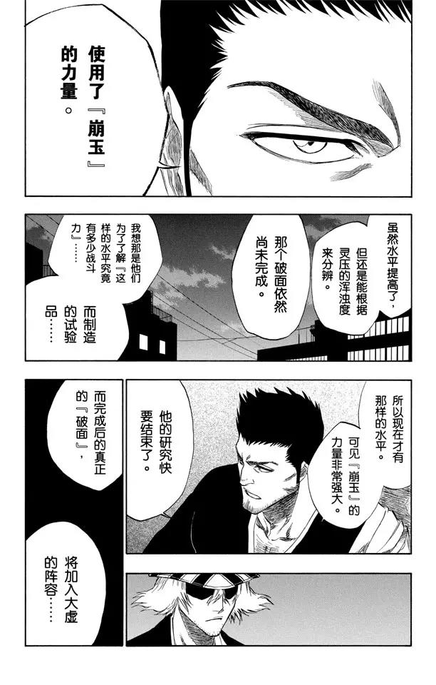 《死神/境·界》漫画最新章节第188话 毁灭世界免费下拉式在线观看章节第【19】张图片