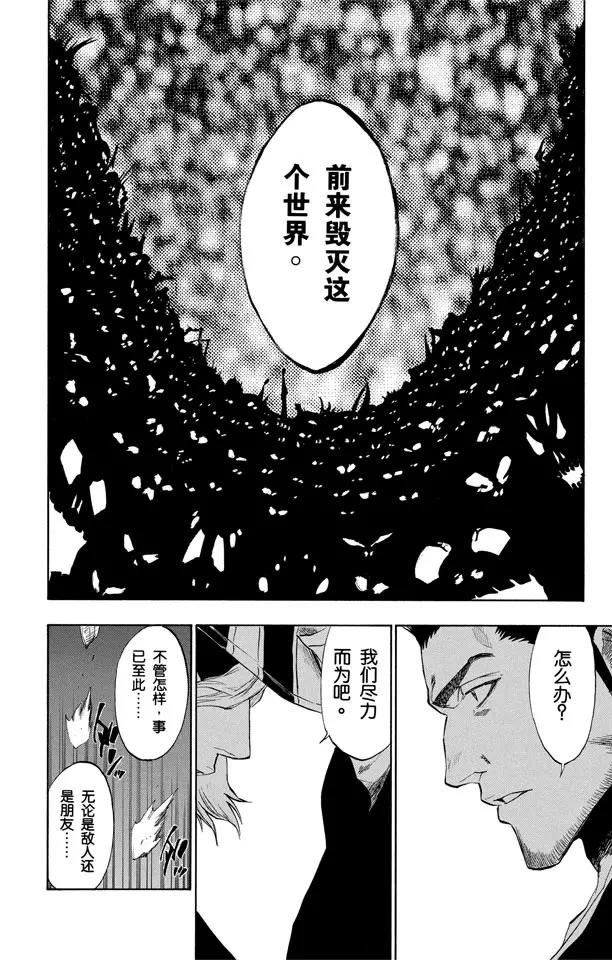 《死神/境·界》漫画最新章节第188话 毁灭世界免费下拉式在线观看章节第【20】张图片