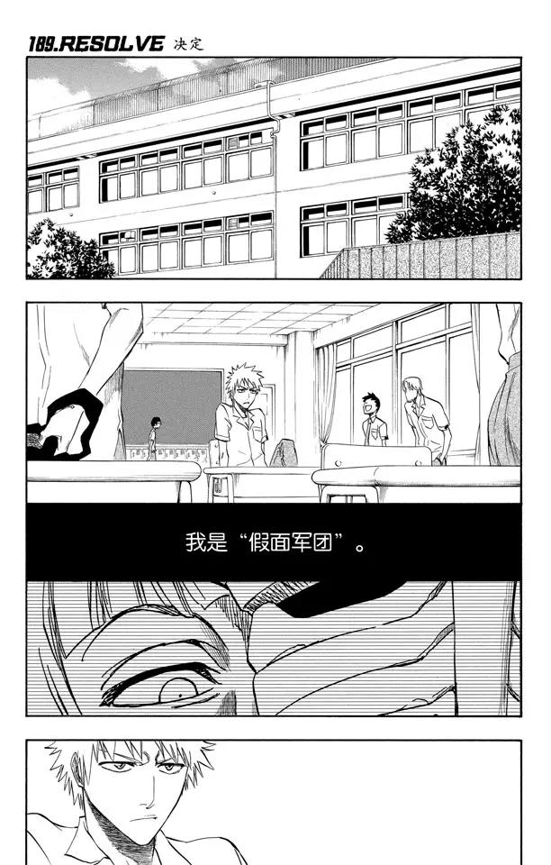 《死神/境·界》漫画最新章节第189话 决定免费下拉式在线观看章节第【1】张图片