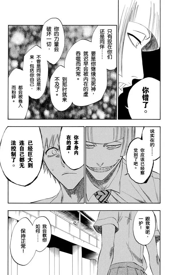 《死神/境·界》漫画最新章节第189话 决定免费下拉式在线观看章节第【11】张图片