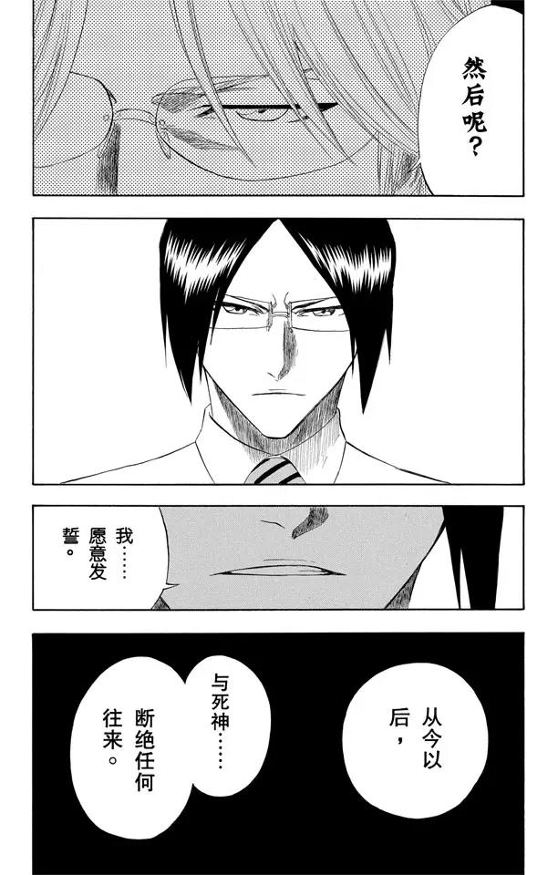 《死神/境·界》漫画最新章节第189话 决定免费下拉式在线观看章节第【19】张图片