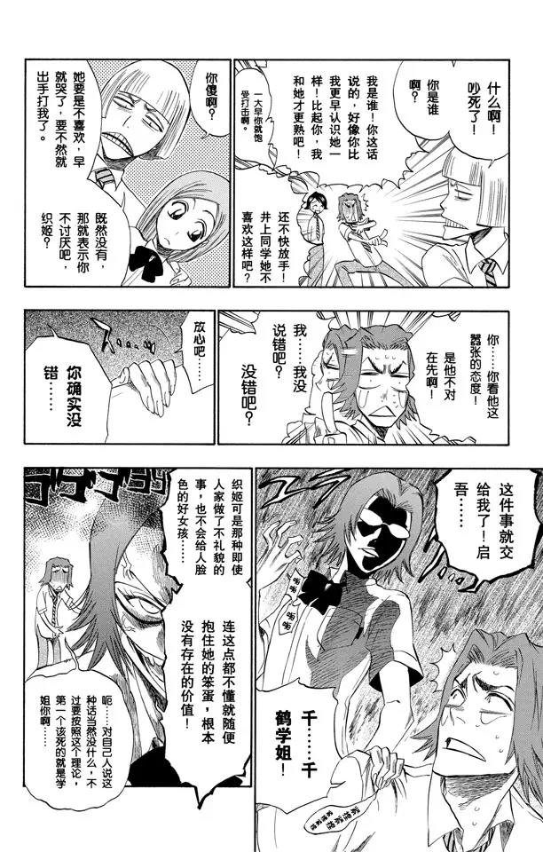 《死神/境·界》漫画最新章节第189话 决定免费下拉式在线观看章节第【6】张图片