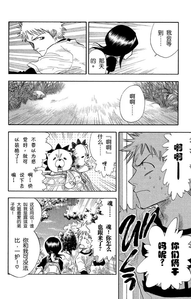 【死神/境·界】漫画-（第20话 再会）章节漫画下拉式图片-12.jpg