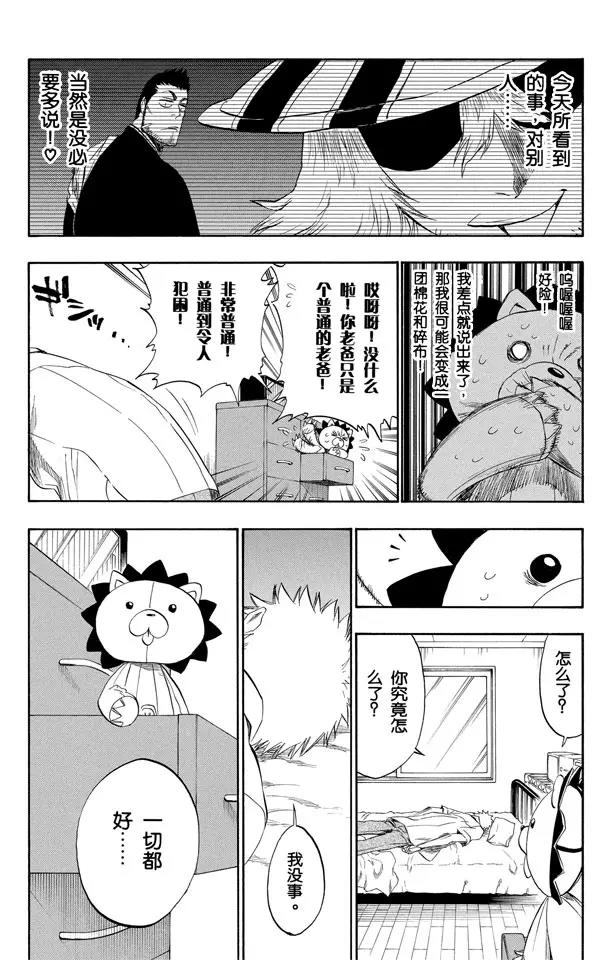 《死神/境·界》漫画最新章节第190话 征服者免费下拉式在线观看章节第【10】张图片