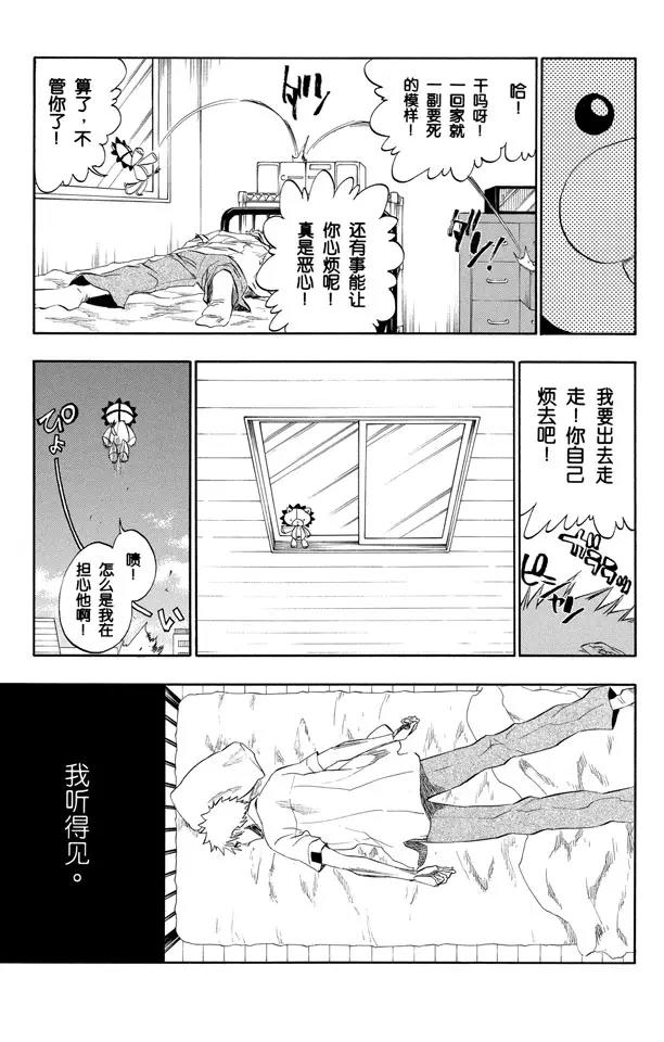 《死神/境·界》漫画最新章节第190话 征服者免费下拉式在线观看章节第【11】张图片