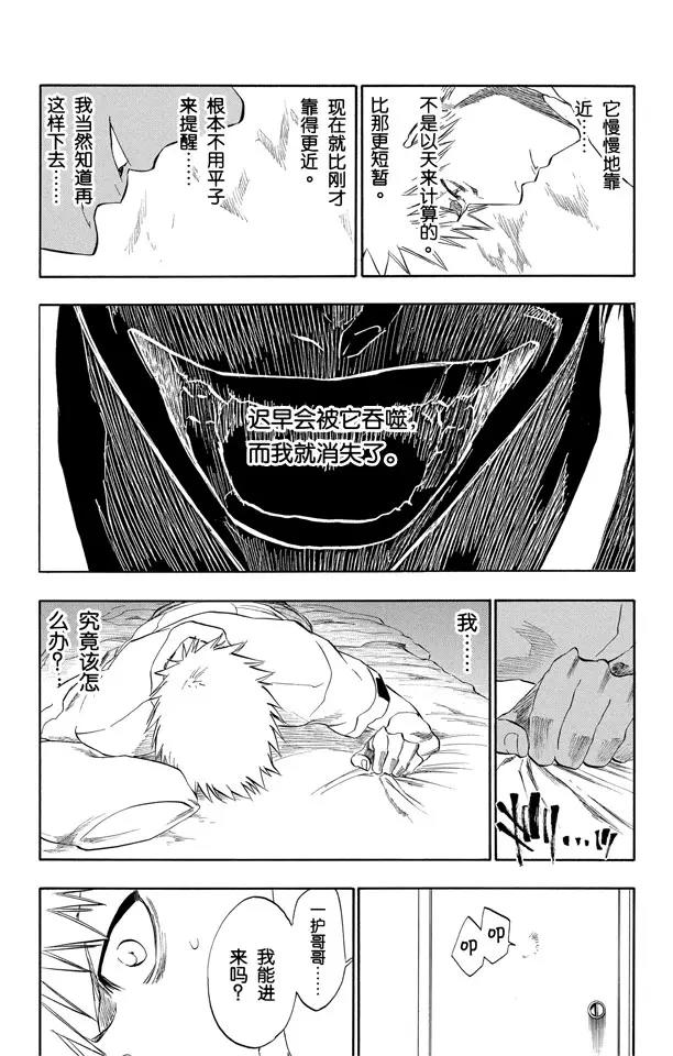 《死神/境·界》漫画最新章节第190话 征服者免费下拉式在线观看章节第【13】张图片