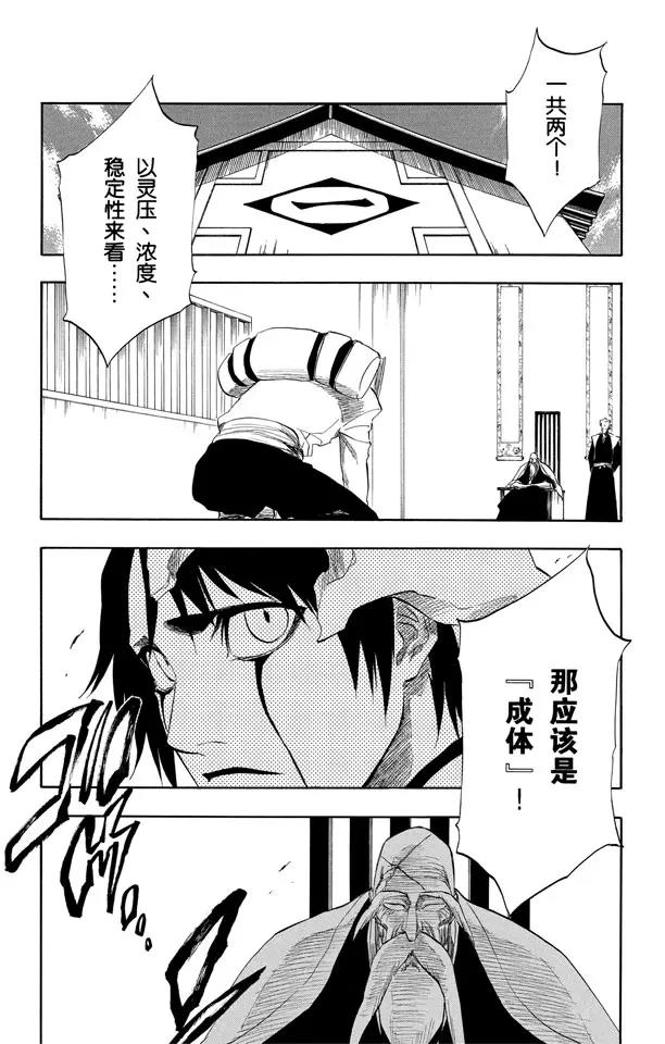 《死神/境·界》漫画最新章节第191话 征服者2[尖啸的交响乐]免费下拉式在线观看章节第【7】张图片