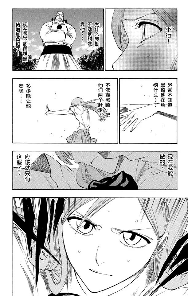 《死神/境·界》漫画最新章节第192话 征服者3[被猎杀的女祭司]免费下拉式在线观看章节第【10】张图片