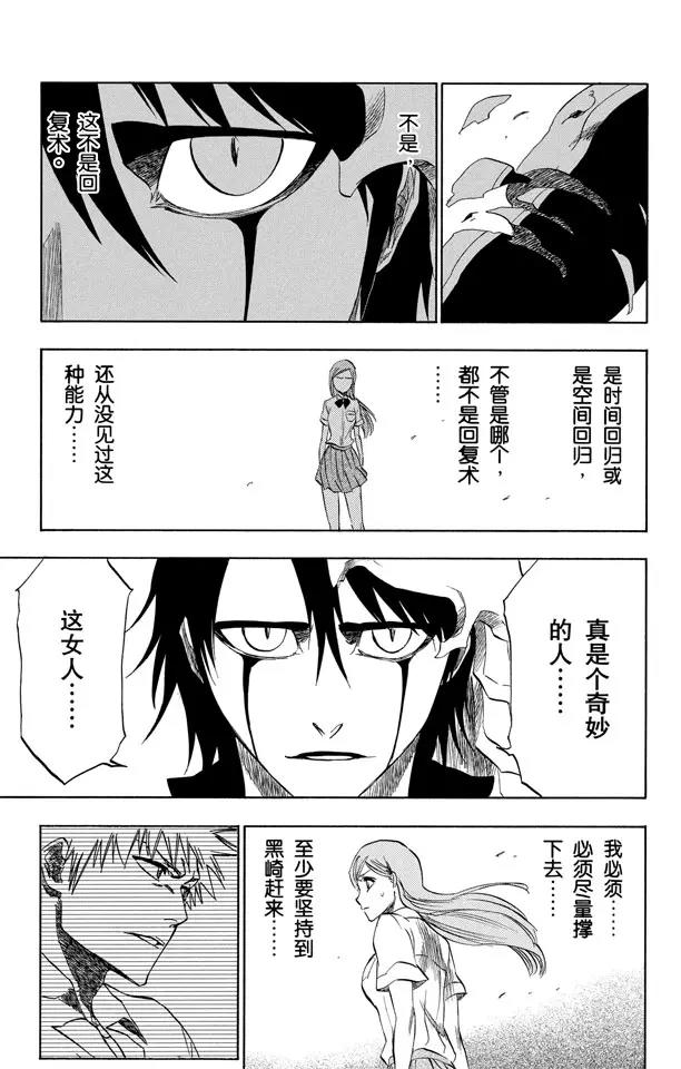 《死神/境·界》漫画最新章节第192话 征服者3[被猎杀的女祭司]免费下拉式在线观看章节第【9】张图片