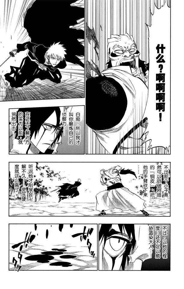 《死神/境·界》漫画最新章节第193话 征服者4[乌木黑与象牙白]免费下拉式在线观看章节第【13】张图片