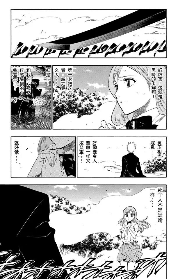 《死神/境·界》漫画最新章节第193话 征服者4[乌木黑与象牙白]免费下拉式在线观看章节第【7】张图片