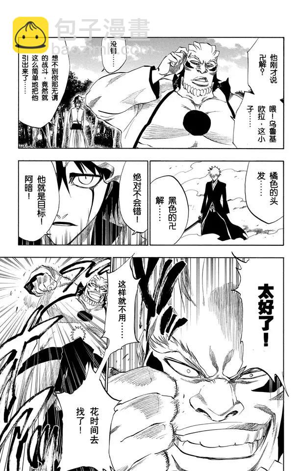 《死神/境·界》漫画最新章节第193话 征服者4[乌木黑与象牙白]免费下拉式在线观看章节第【9】张图片