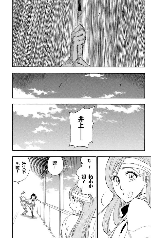 《死神/境·界》漫画最新章节第196话 击垮石圈免费下拉式在线观看章节第【16】张图片