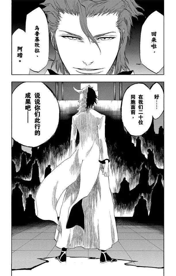 《死神/境·界》漫画最新章节第197话 逼近的危险免费下拉式在线观看章节第【19】张图片