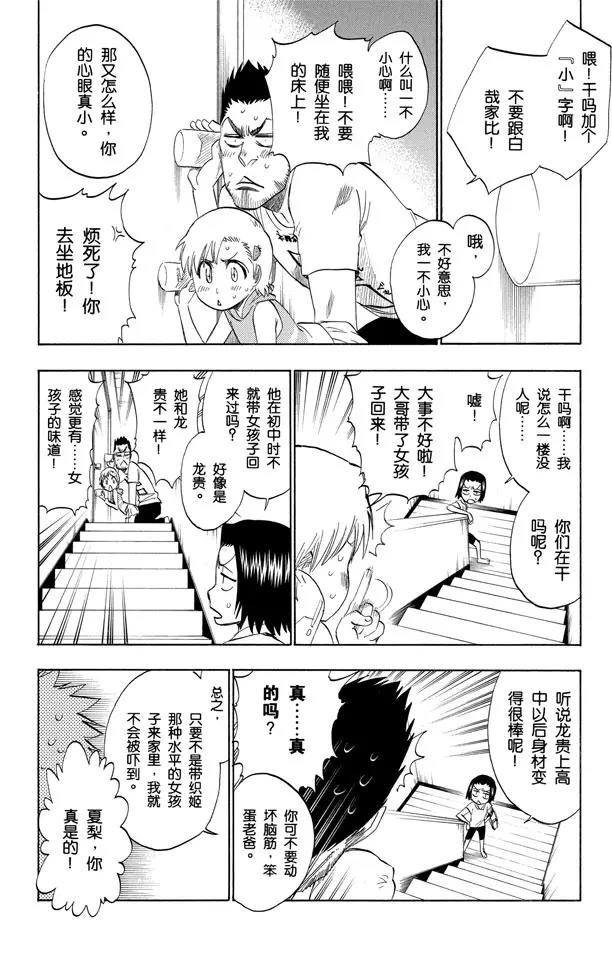 【死神/境·界】漫画-（第197话 逼近的危险）章节漫画下拉式图片-8.jpg