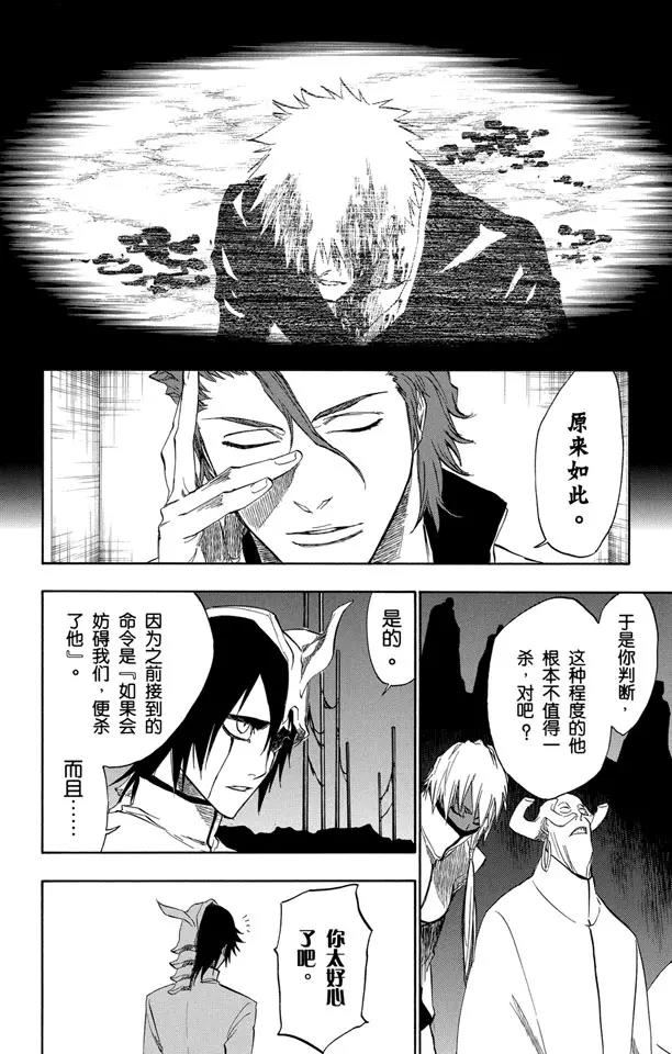 《死神/境·界》漫画最新章节第198话 冰冷得不协调免费下拉式在线观看章节第【10】张图片