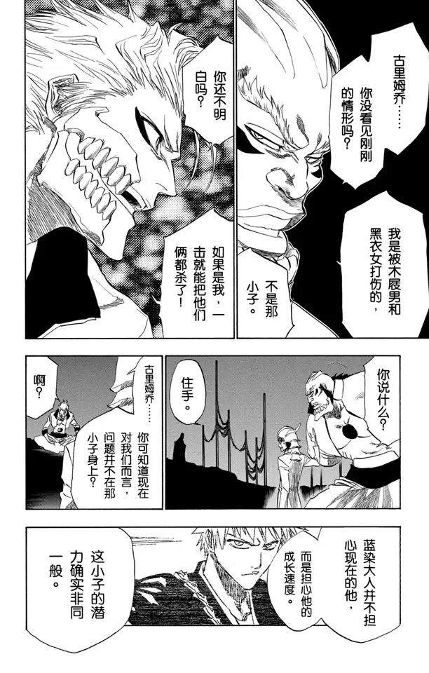 《死神/境·界》漫画最新章节第198话 冰冷得不协调免费下拉式在线观看章节第【12】张图片