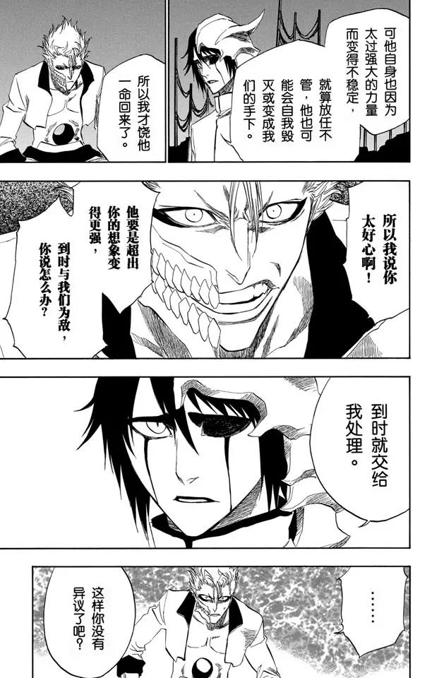 《死神/境·界》漫画最新章节第198话 冰冷得不协调免费下拉式在线观看章节第【13】张图片