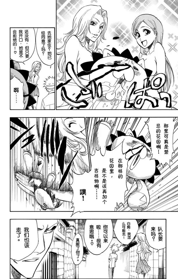 《死神/境·界》漫画最新章节第198话 冰冷得不协调免费下拉式在线观看章节第【18】张图片