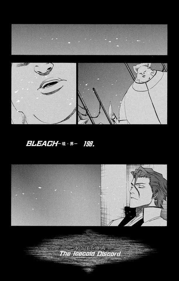 《死神/境·界》漫画最新章节第198话 冰冷得不协调免费下拉式在线观看章节第【9】张图片