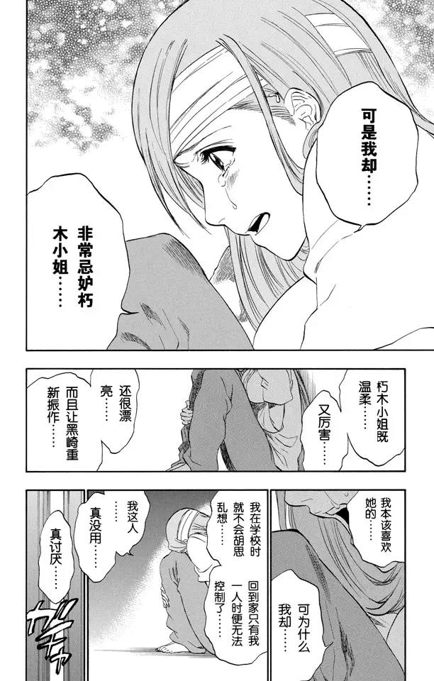 《死神/境·界》漫画最新章节第199话 丑陋免费下拉式在线观看章节第【10】张图片