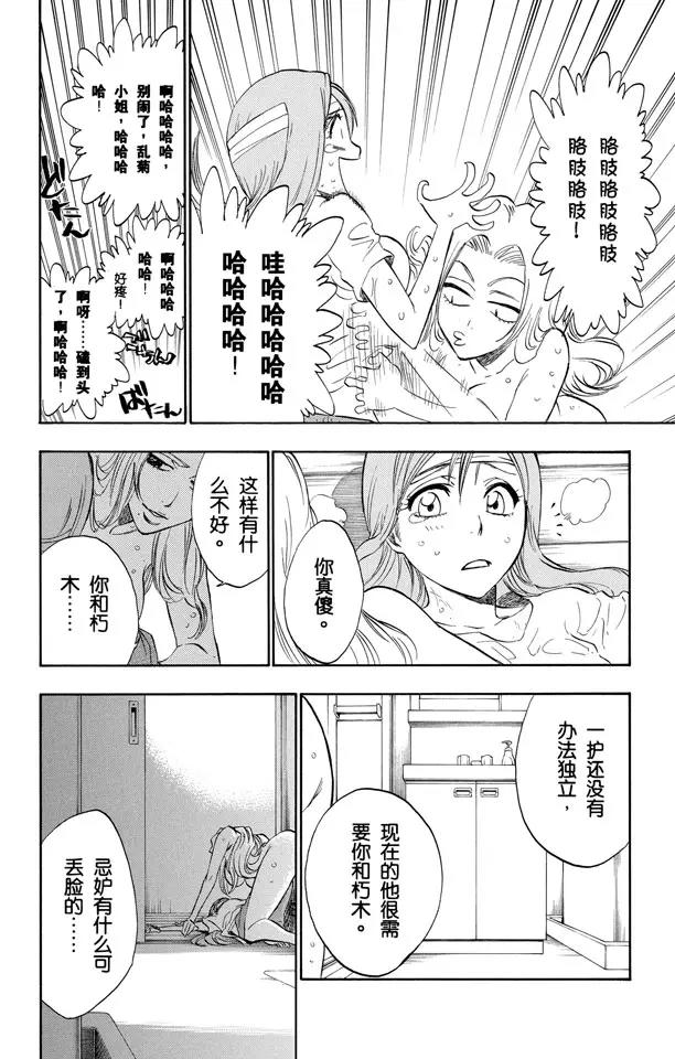 《死神/境·界》漫画最新章节第199话 丑陋免费下拉式在线观看章节第【12】张图片