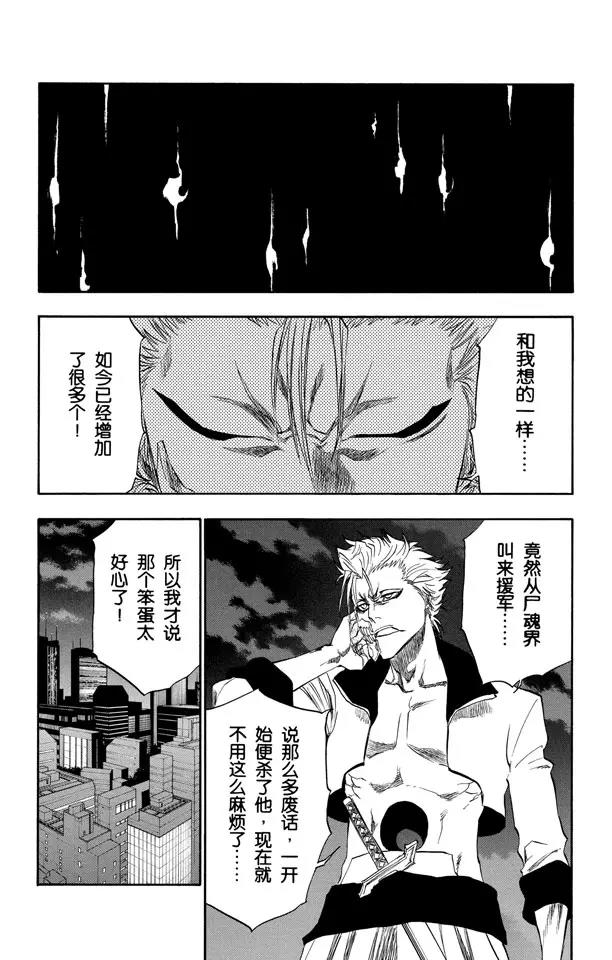 《死神/境·界》漫画最新章节第199话 丑陋免费下拉式在线观看章节第【17】张图片