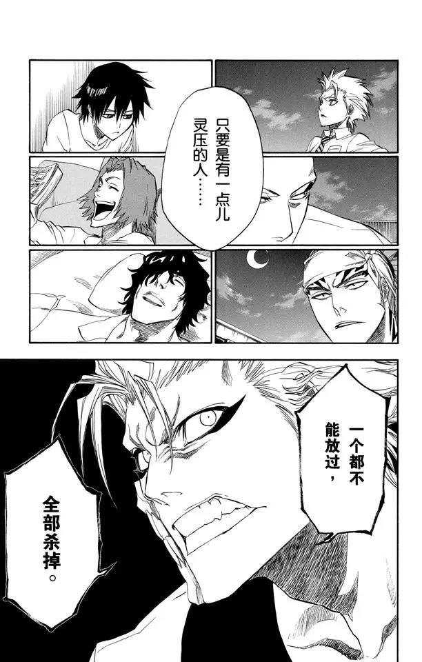 《死神/境·界》漫画最新章节第199话 丑陋免费下拉式在线观看章节第【19】张图片